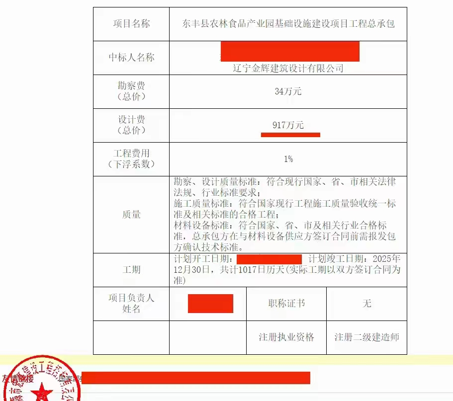 遼寧金輝建筑設(shè)計有限公司中標(biāo)中國·東豐松籽產(chǎn)業(yè)園配套設(shè)施建設(shè)項目917萬元！