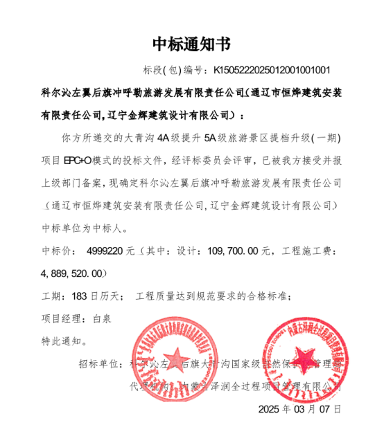 大青溝4A級(jí)提升5A級(jí)旅游景區(qū)提檔升級(jí)（一期）項(xiàng)目